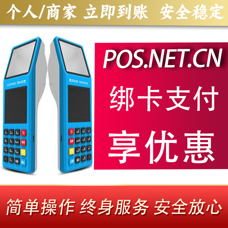 那曲拉卡拉超级收款宝POS机