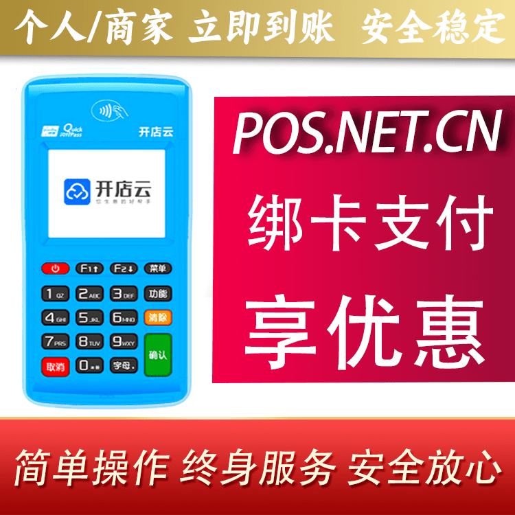 那曲开店云电签pos