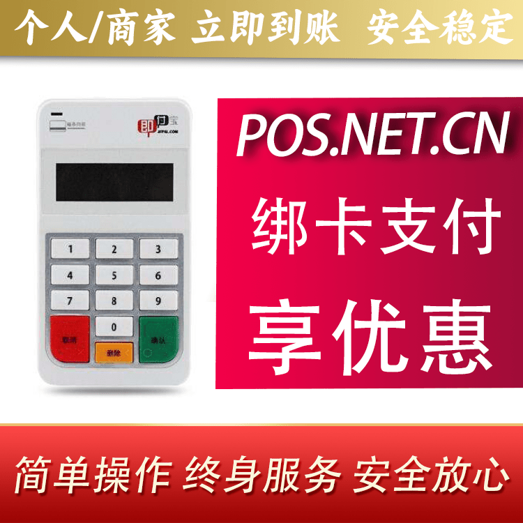 那曲即付宝电签POS