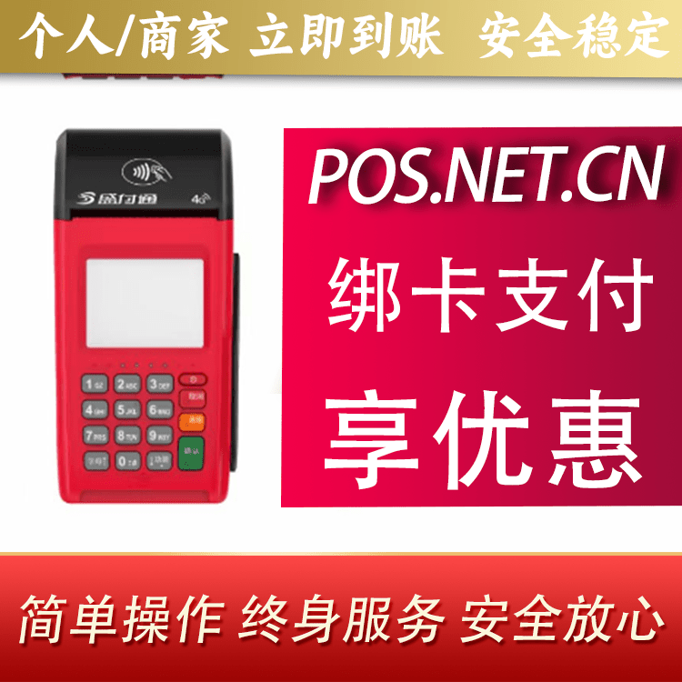 那曲盛付通大POS