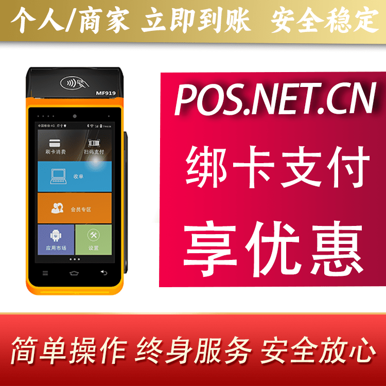 那曲海科智能POS机