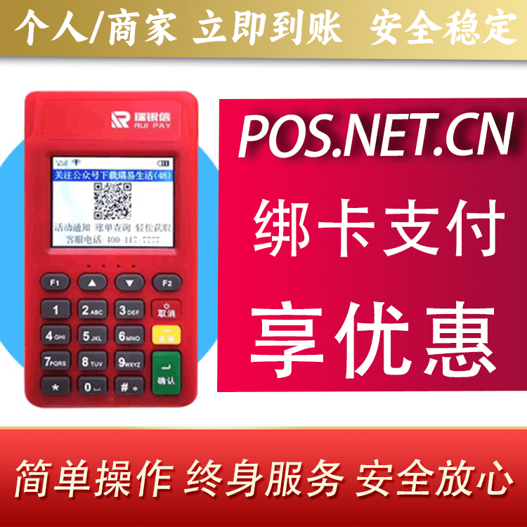 那曲瑞POS电签