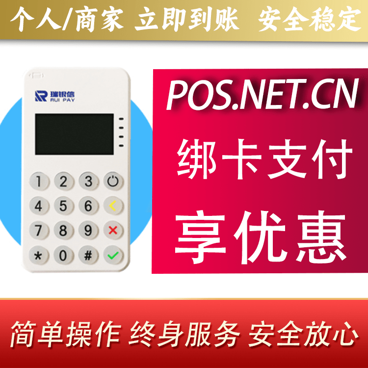 那曲瑞银信MPOS