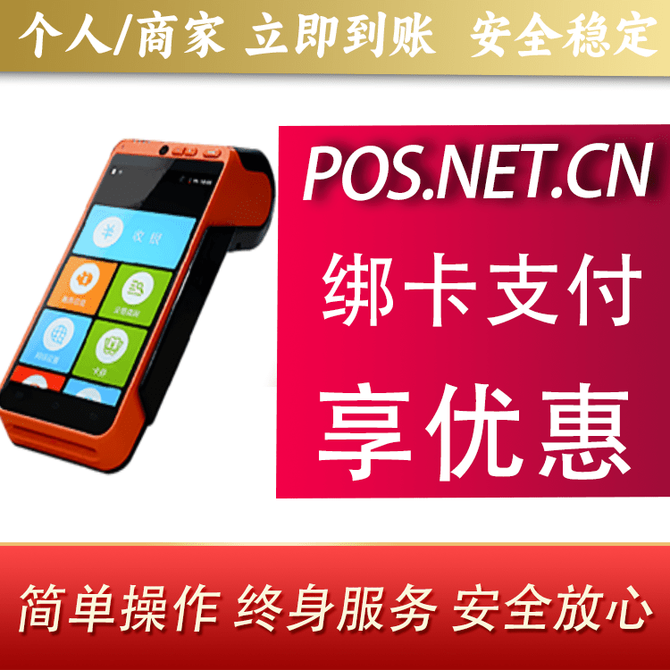 那曲合利宝智能POS