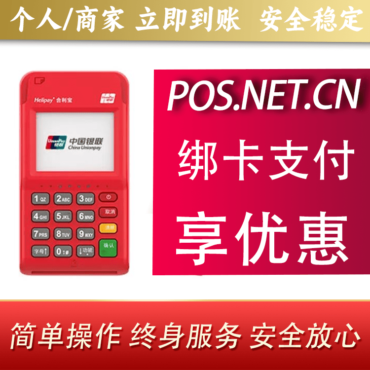 那曲合利宝电签POS