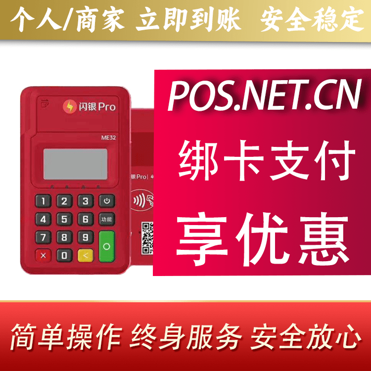 那曲闪银Pro智能支付终端