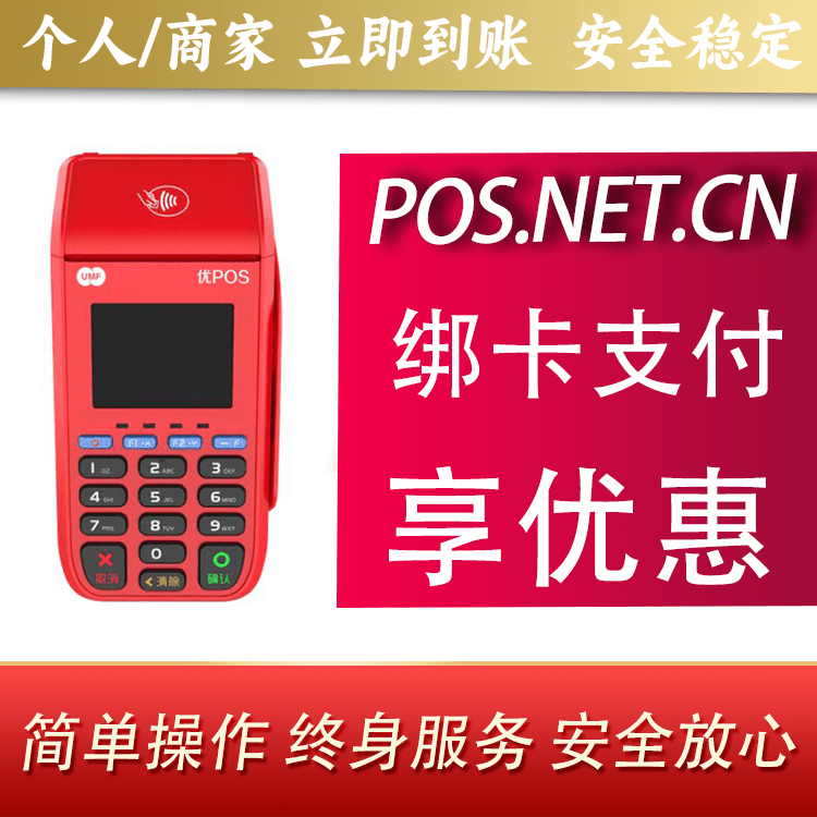 那曲联动优POS智能支付