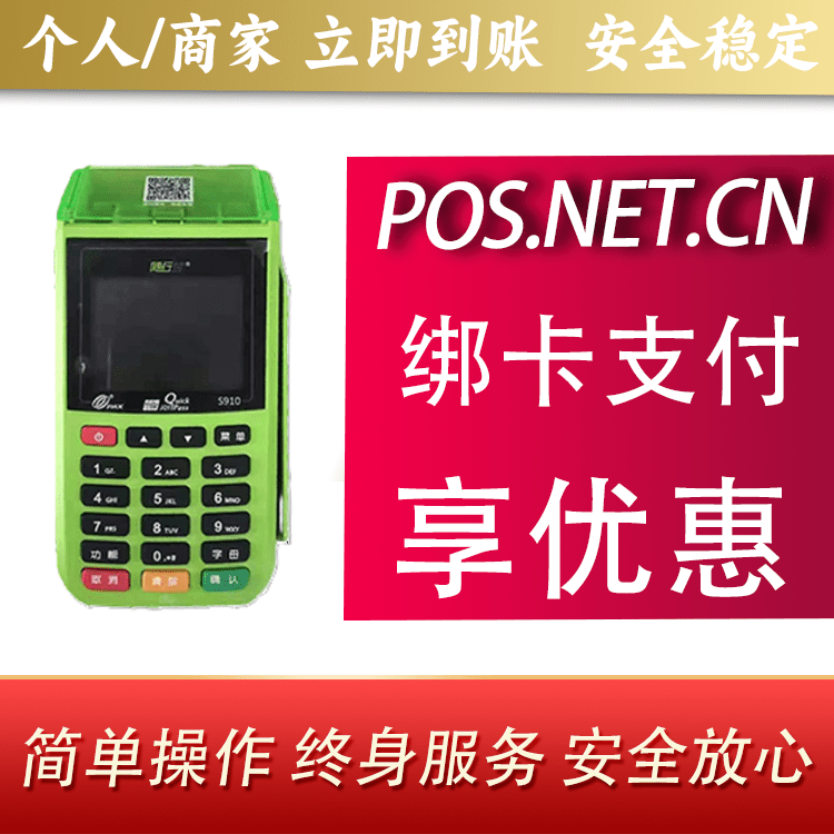 那曲随行付大POS