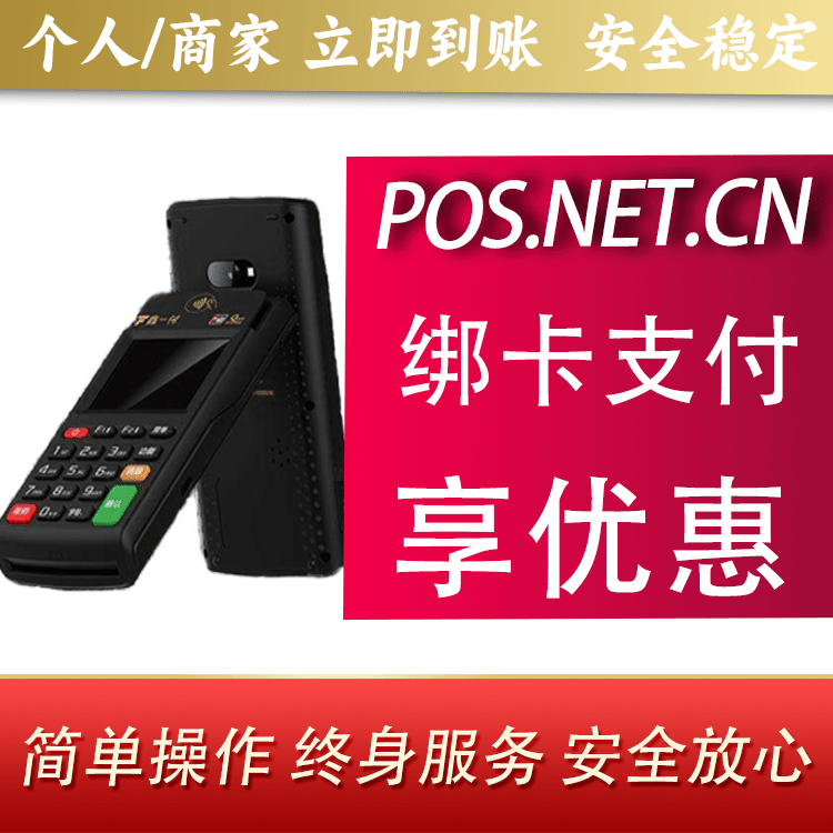 那曲鑫一付智能POS