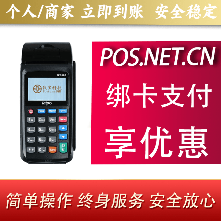 那曲钱宝大POS