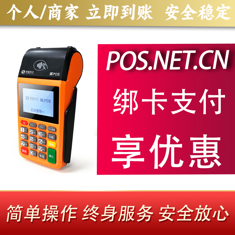 那曲盛POS