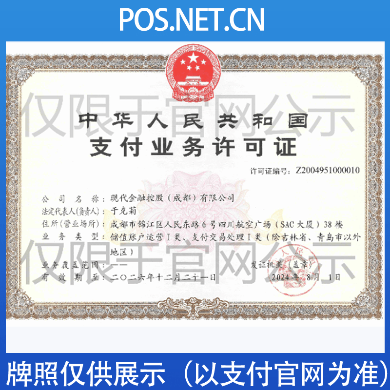 那曲现代金控支付牌照